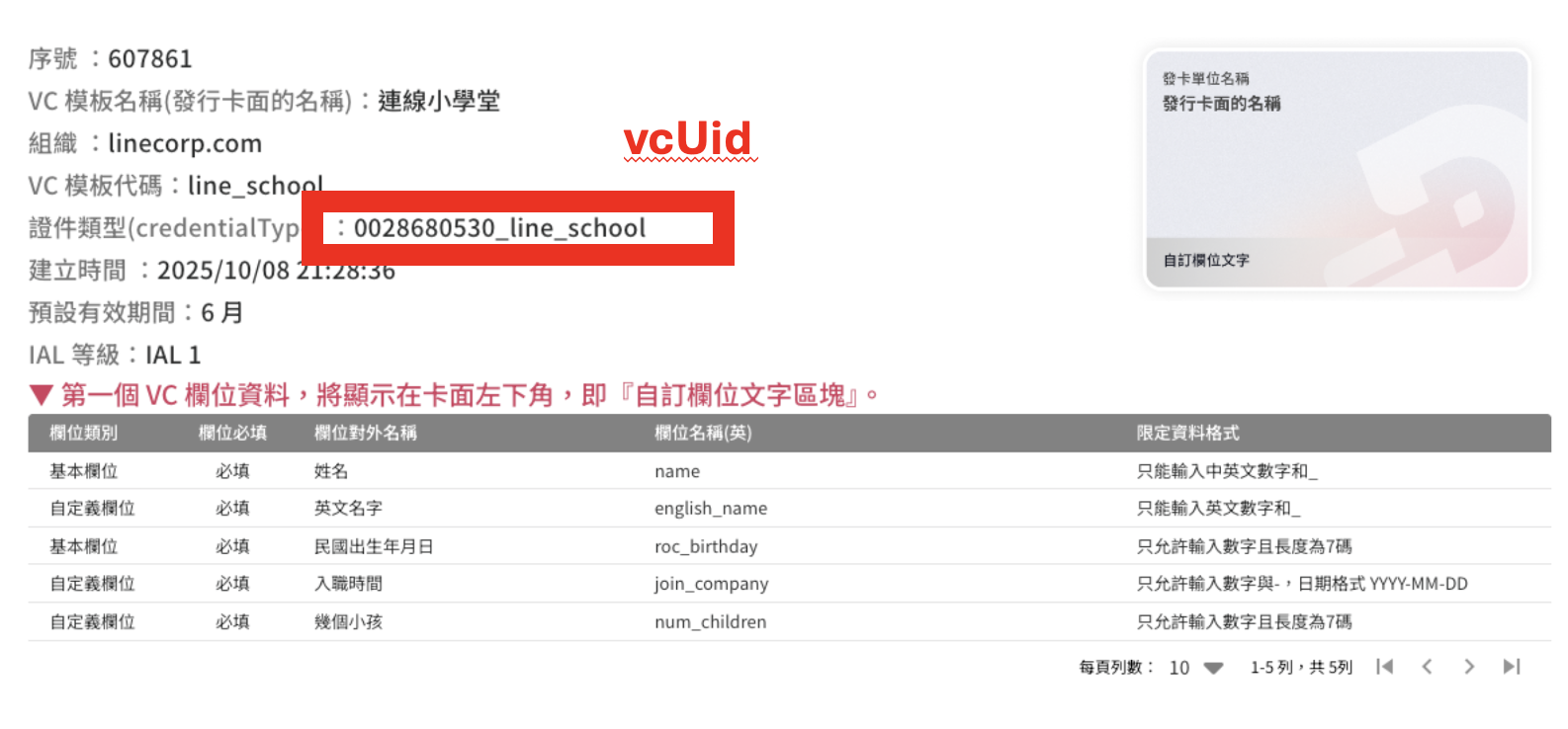 image-20251010145116814